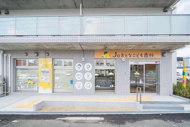 Joおとなこども歯科