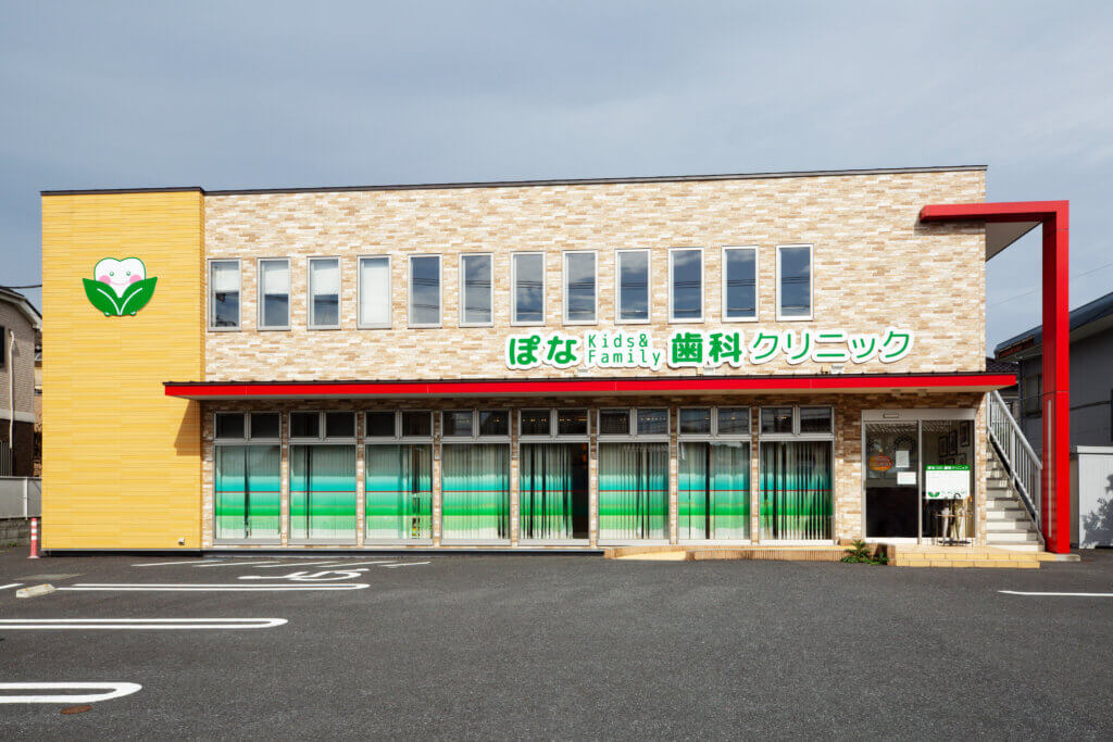ぽな歯科クリニック